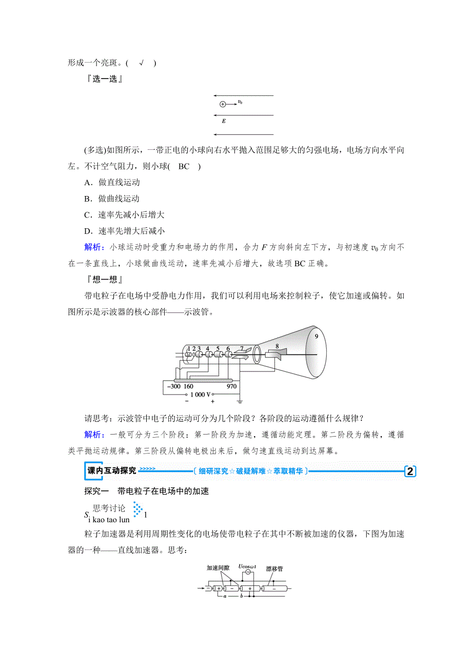 2020-2021学年人教版物理选修3-1学案：1-9　带电粒子在电场中的运动 WORD版含解析.doc_第3页