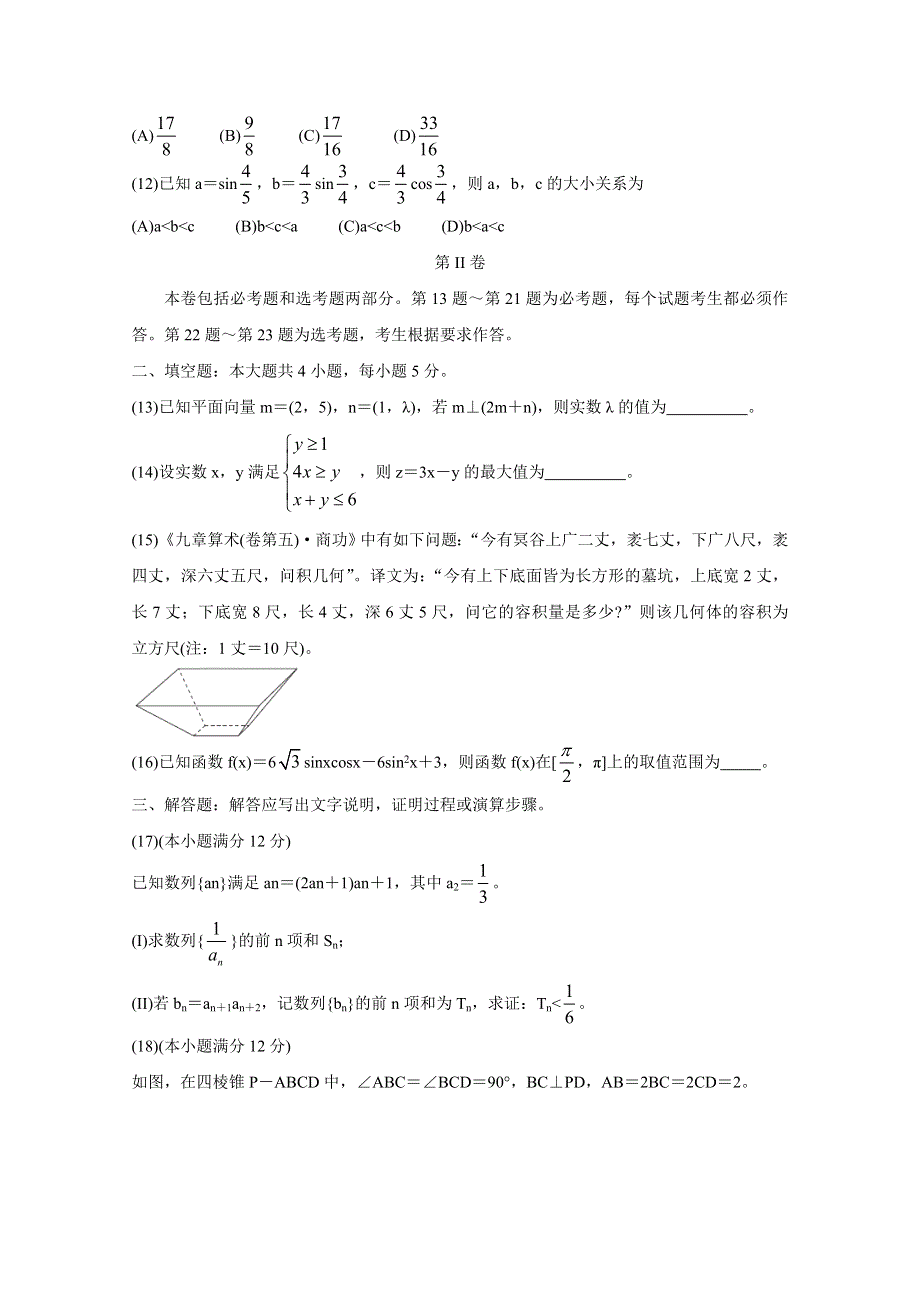 2020届百校联考高考百日冲刺金卷全国Ⅱ卷 数学（文）（一） WORD版含答案BYCHUN.doc_第3页