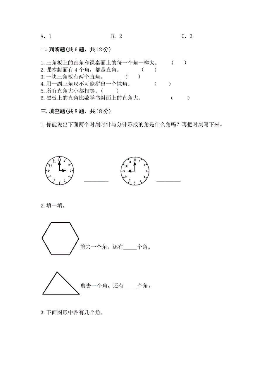 小学数学二年级《角的初步认识》同步练习题含答案【实用】.docx_第2页