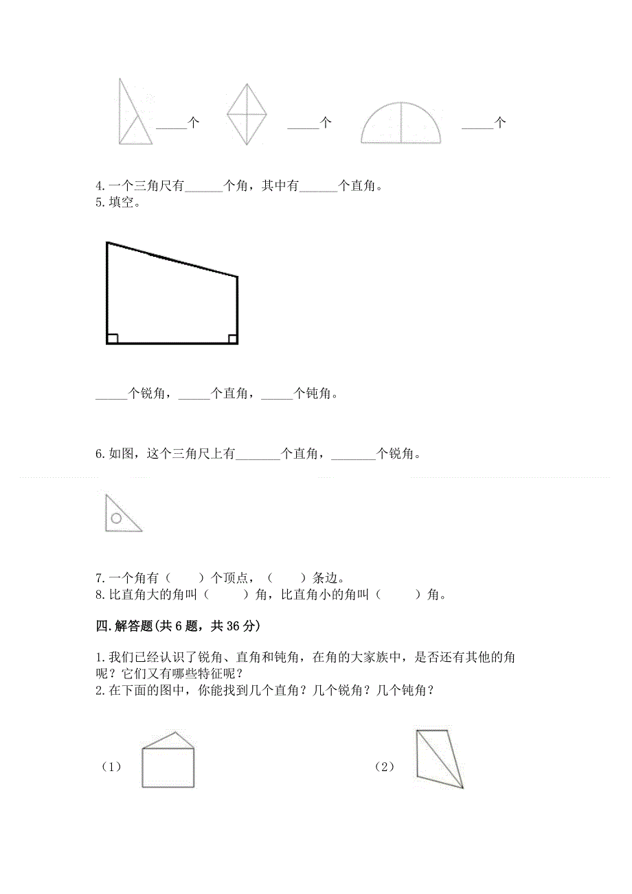 小学数学二年级《角的初步认识》同步练习题含答案【实用】.docx_第3页