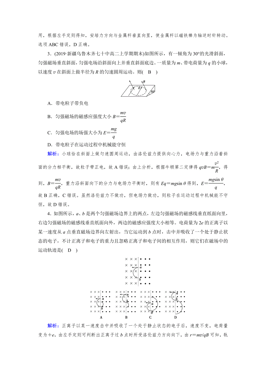 2020-2021学年人教版物理选修3-1习题：考案 第三章　磁场 WORD版含解析.doc_第2页