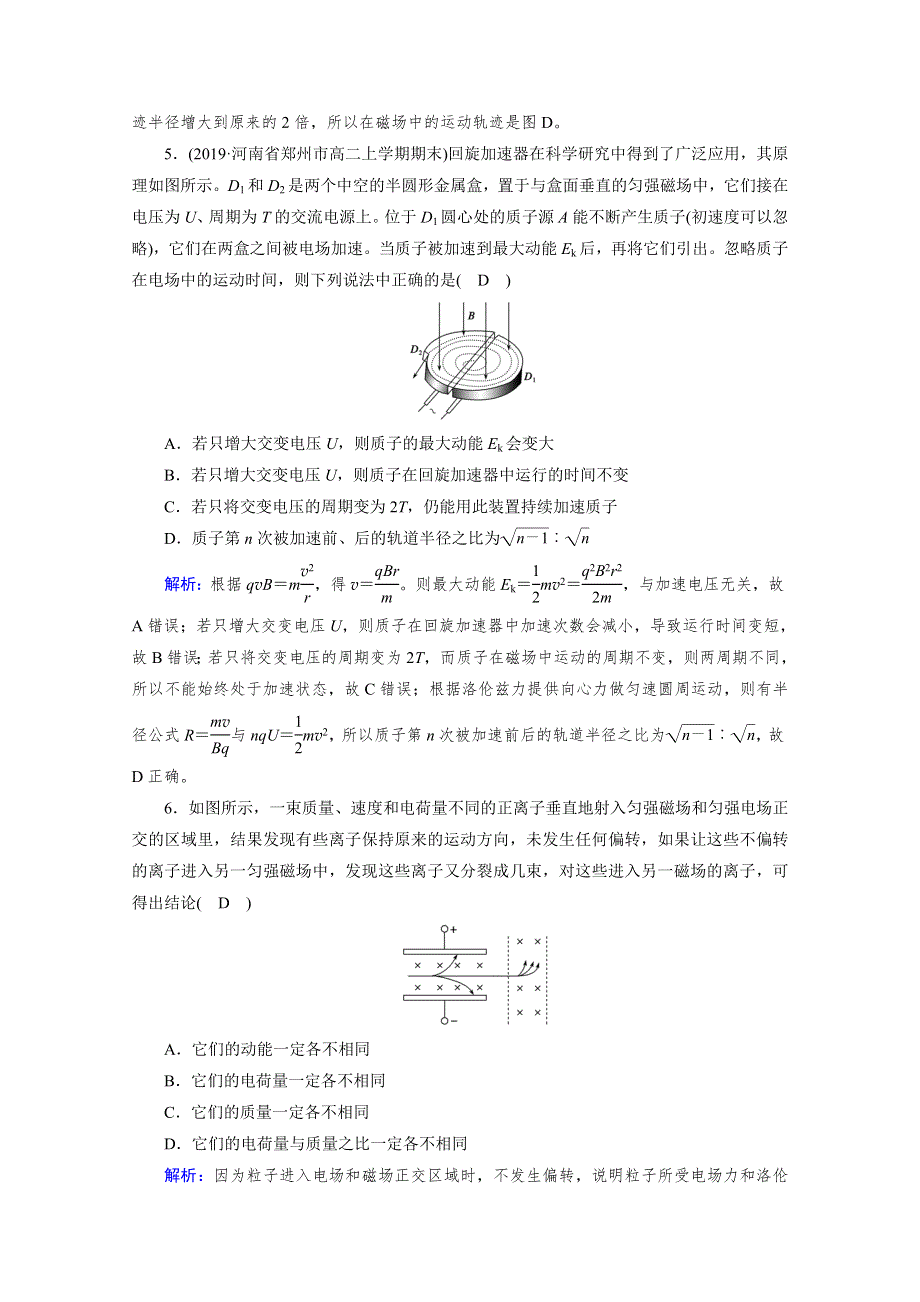 2020-2021学年人教版物理选修3-1习题：考案 第三章　磁场 WORD版含解析.doc_第3页