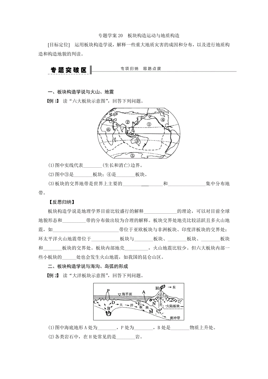 2013届高考地理（鲁教版）精品复习学案：20 板块构造运动与地质构造.doc_第1页