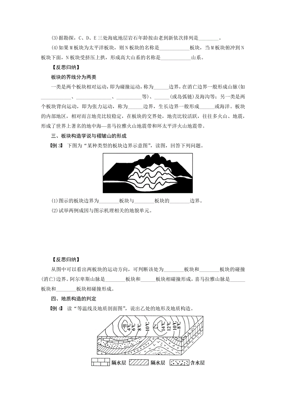 2013届高考地理（鲁教版）精品复习学案：20 板块构造运动与地质构造.doc_第2页