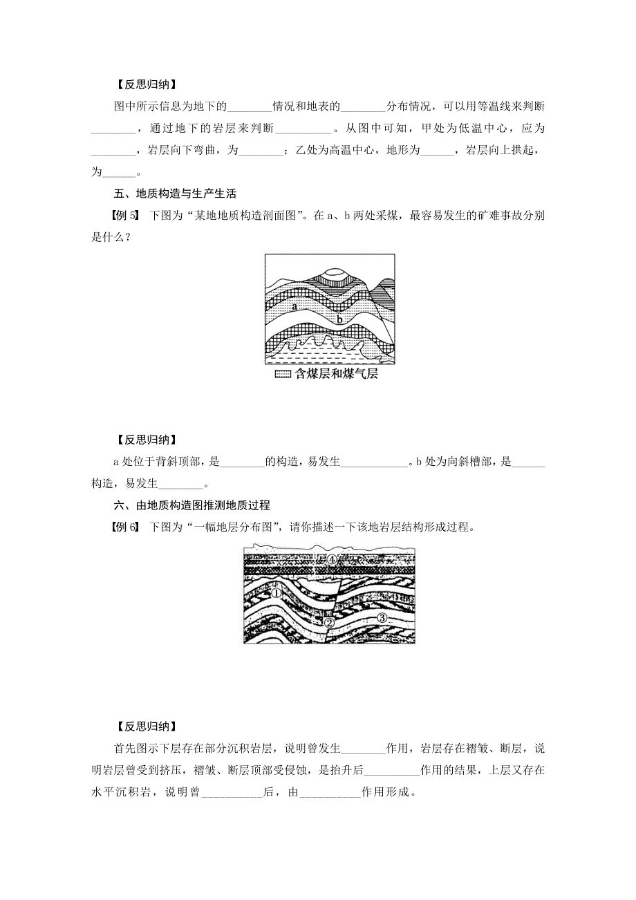 2013届高考地理（鲁教版）精品复习学案：20 板块构造运动与地质构造.doc_第3页