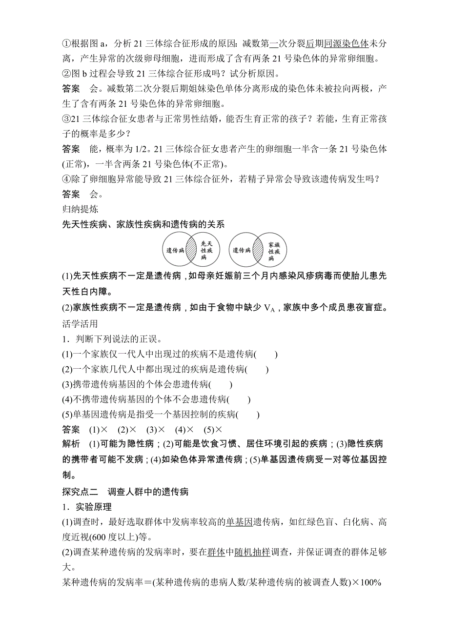 《创新设计》2017年高中生物人教版必修二章检测：第五章 第23课时 人类遗传病 WORD版含解析.doc_第3页