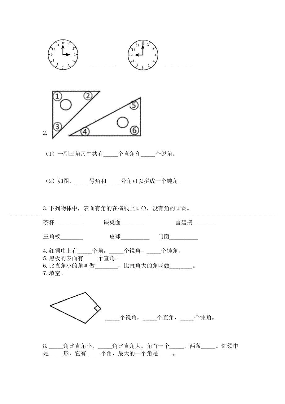 小学数学二年级《角的初步认识》同步练习题含答案【最新】.docx_第3页