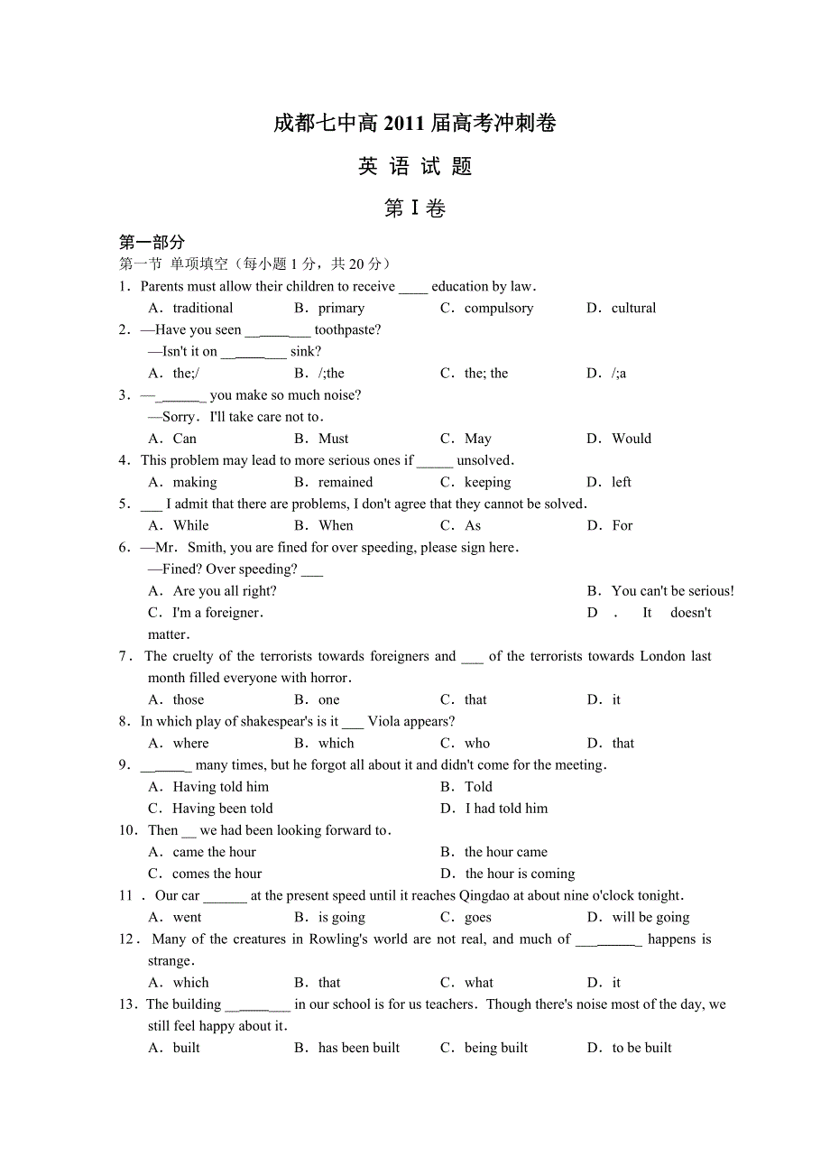 四川省成都七中2011届高三高考冲刺卷（英语）.doc_第1页