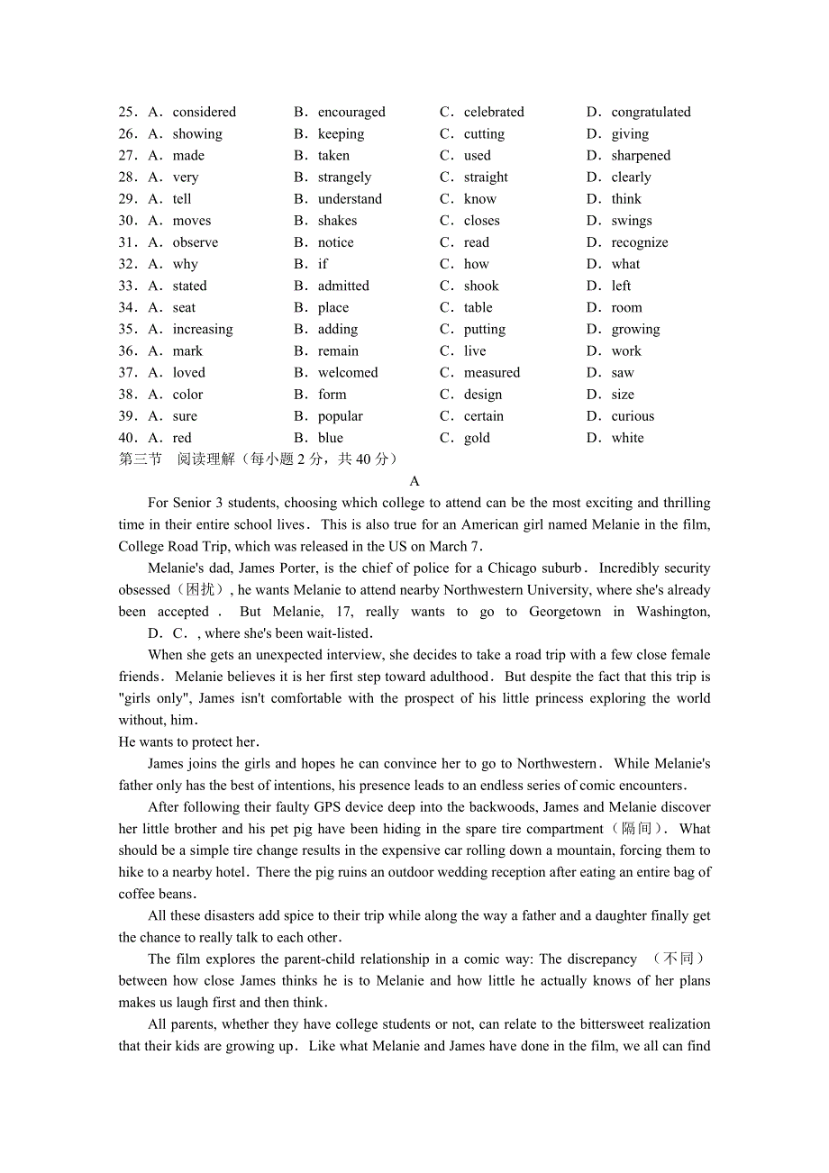 四川省成都七中2011届高三高考冲刺卷（英语）.doc_第3页