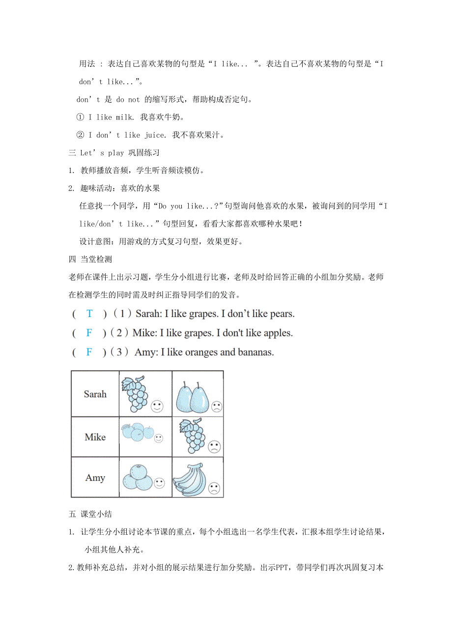 2022三年级英语下册 Unit 5 Do you like pears课时4教案 人教PEP.doc_第2页