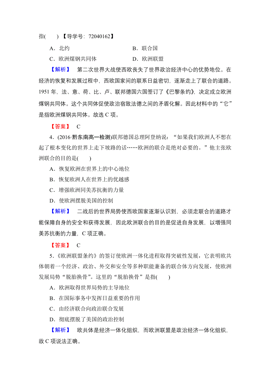 2016-2017历史岳麓版必修二学业分层测评23 欧洲的经济区域一体化 WORD版含解析.doc_第2页