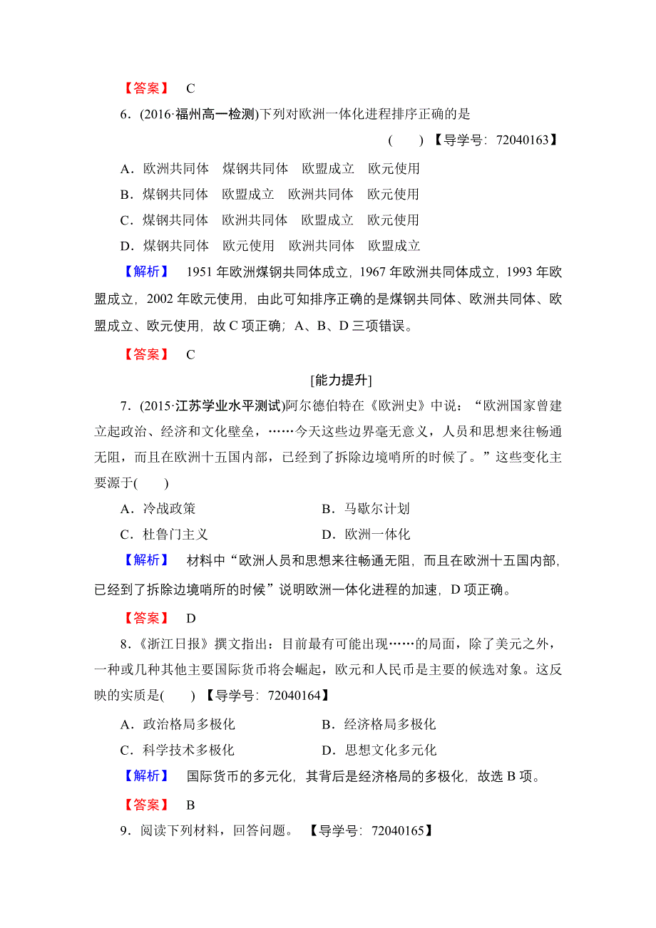 2016-2017历史岳麓版必修二学业分层测评23 欧洲的经济区域一体化 WORD版含解析.doc_第3页