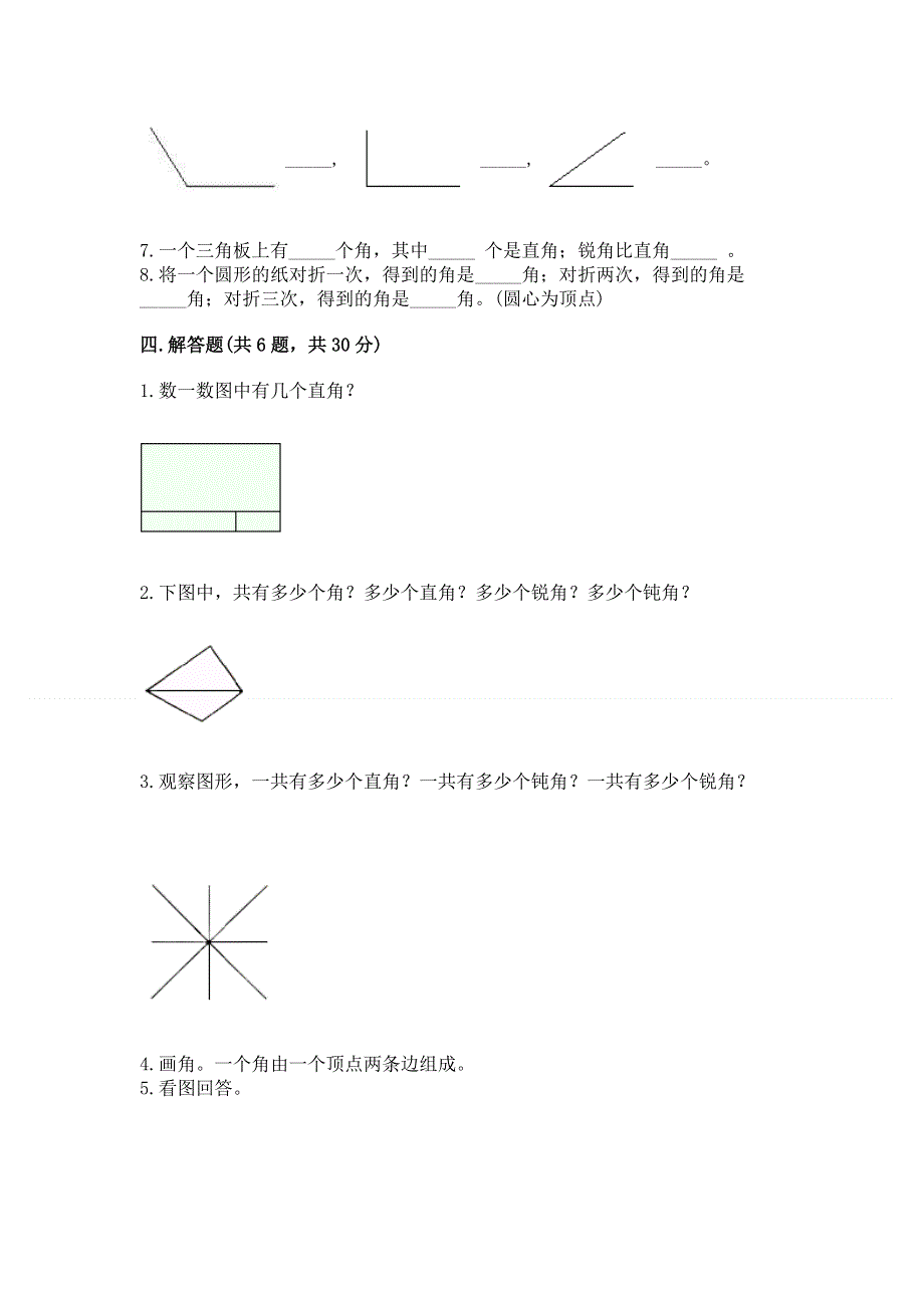 小学数学二年级《角的初步认识》同步练习题含答案【模拟题】.docx_第3页