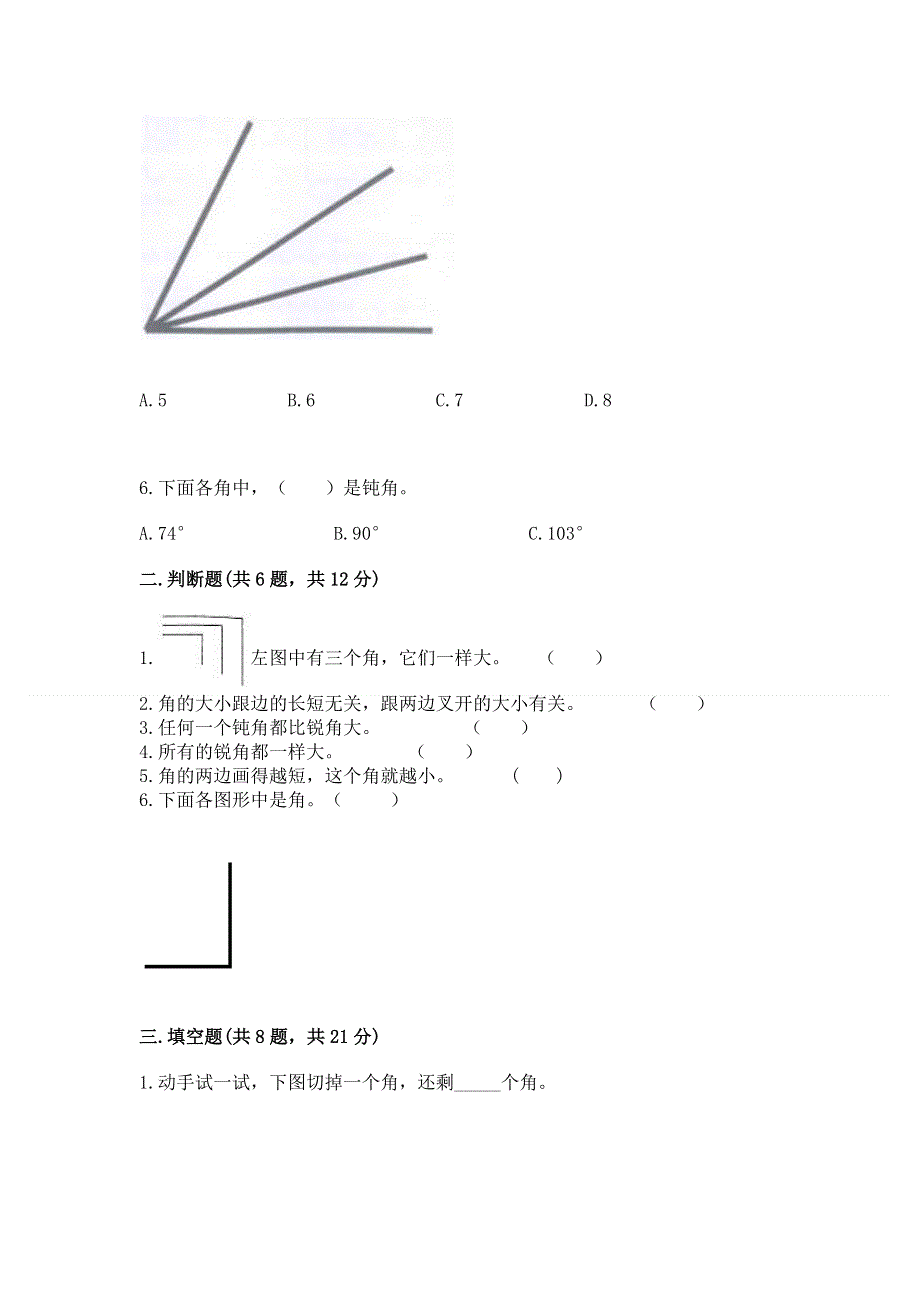 小学数学二年级《角的初步认识》同步练习题含答案【综合题】.docx_第2页