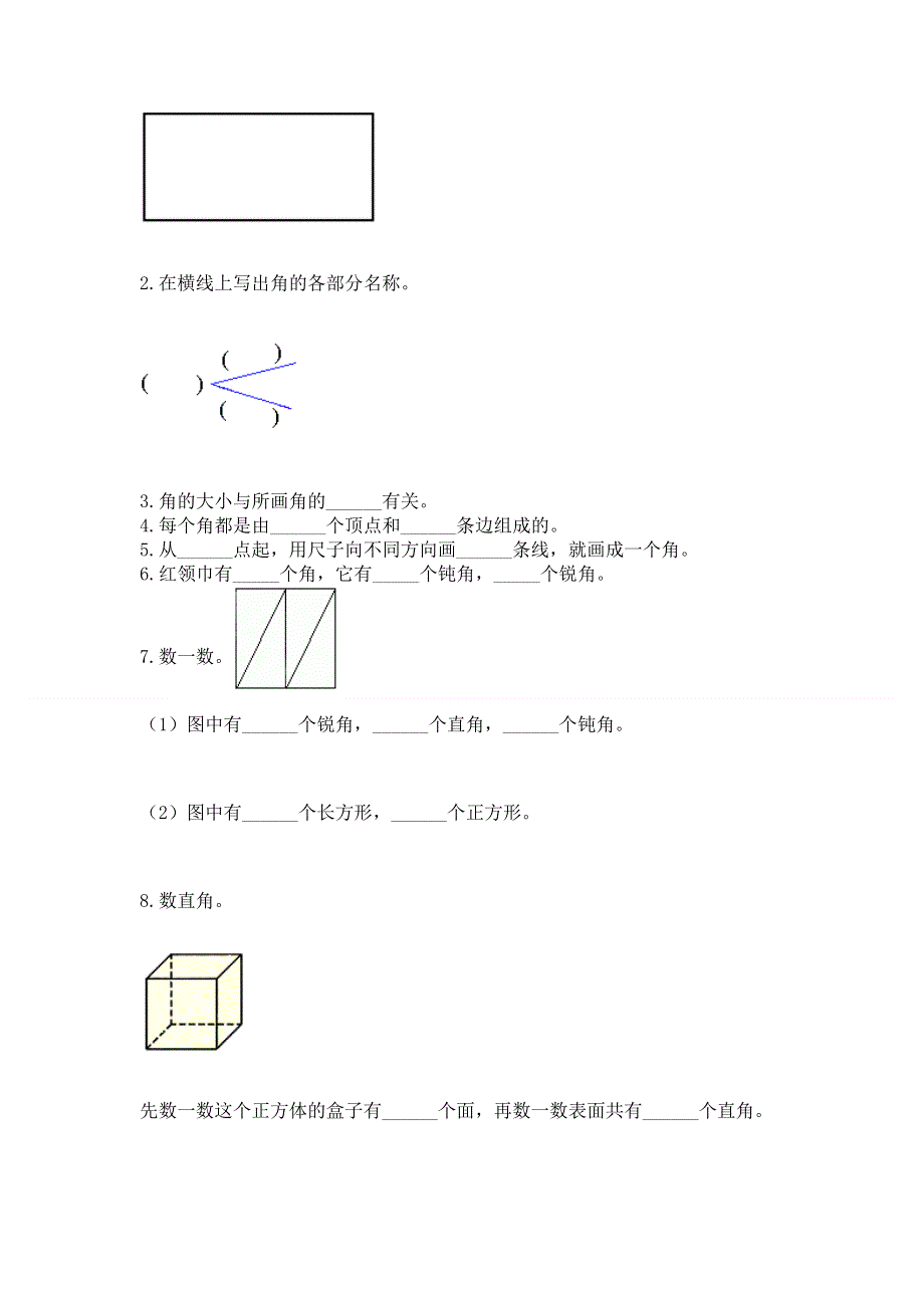 小学数学二年级《角的初步认识》同步练习题含答案【综合题】.docx_第3页