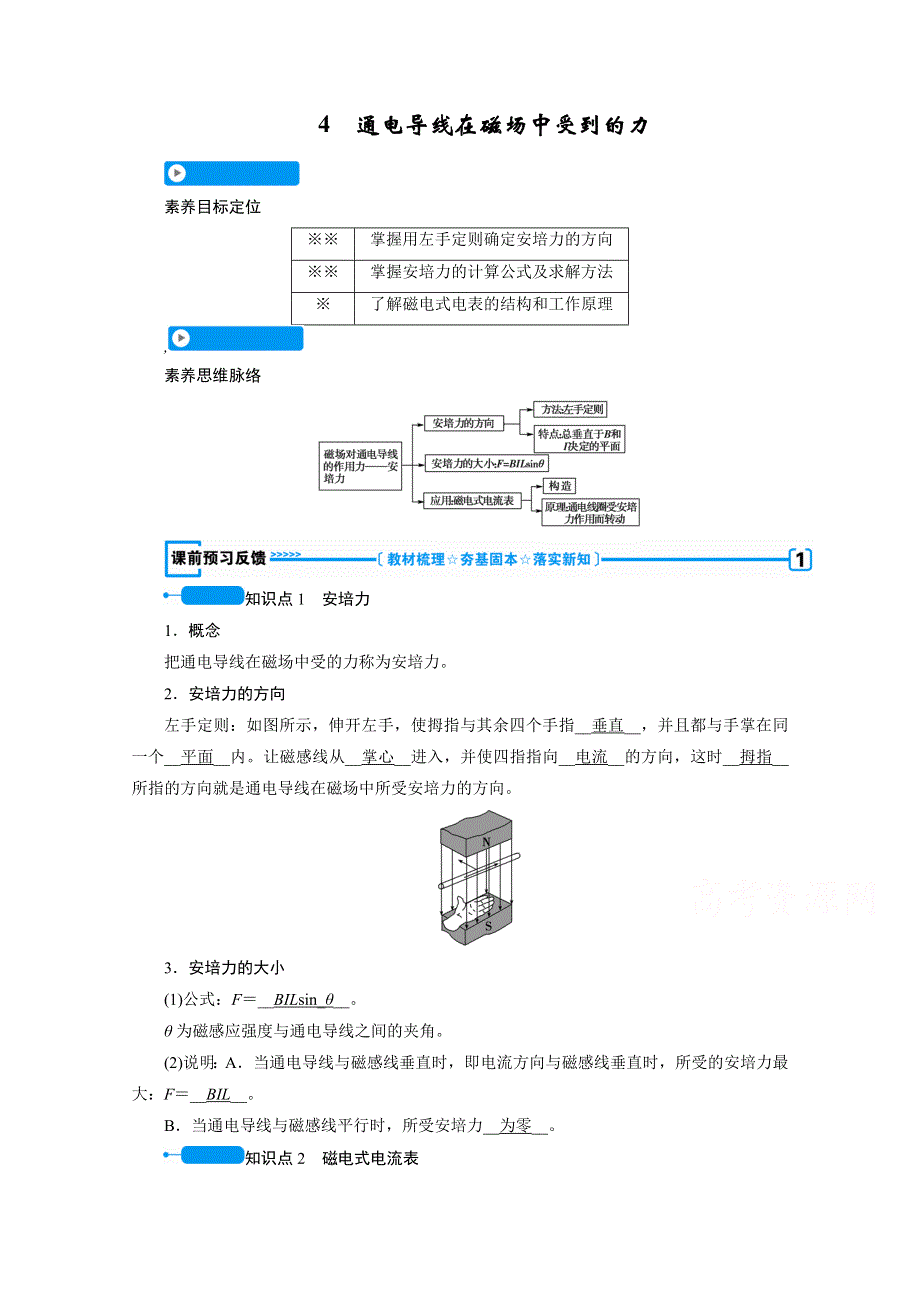 2020-2021学年人教版物理选修3-1学案：3-4　通电导线在磁场中受到的力 WORD版含解析.doc_第1页