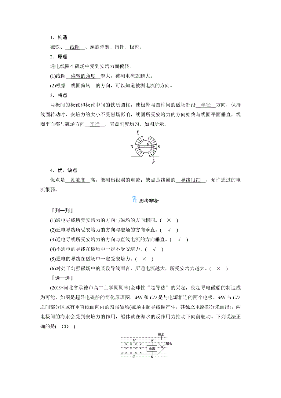 2020-2021学年人教版物理选修3-1学案：3-4　通电导线在磁场中受到的力 WORD版含解析.doc_第2页