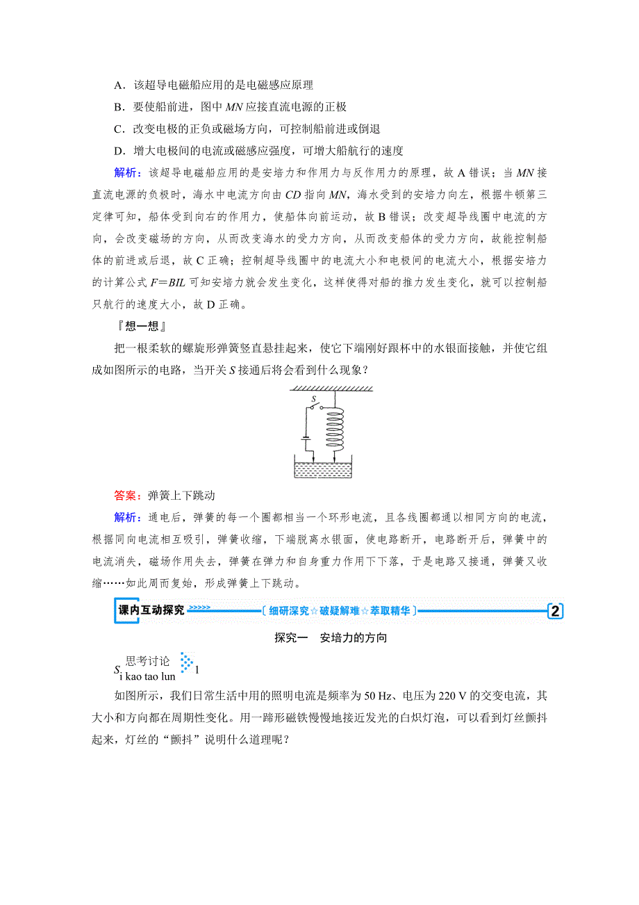 2020-2021学年人教版物理选修3-1学案：3-4　通电导线在磁场中受到的力 WORD版含解析.doc_第3页