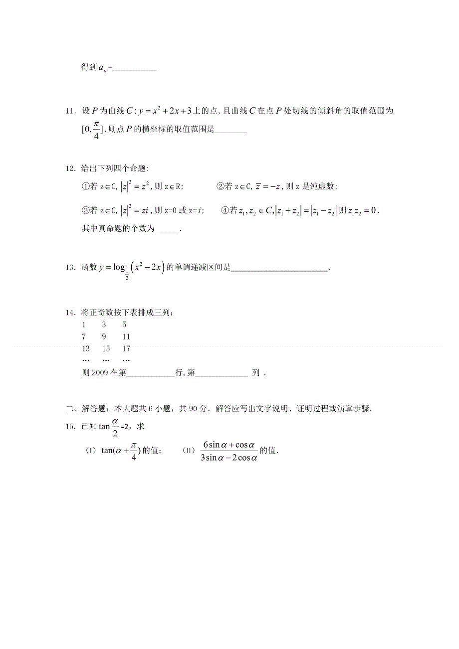 2011高考数学基础知识训练17.doc_第2页