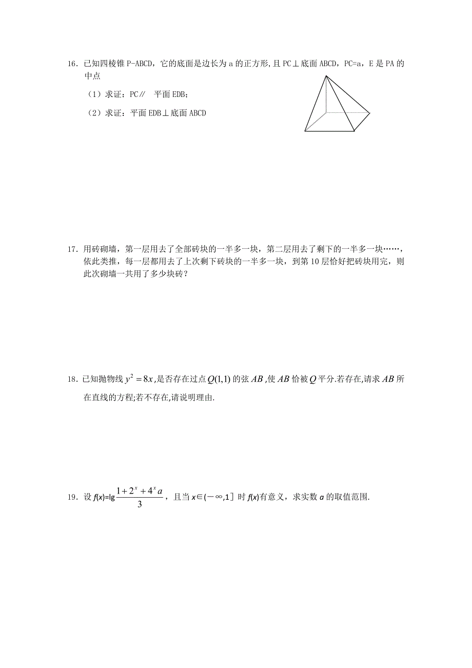 2011高考数学基础知识训练17.doc_第3页