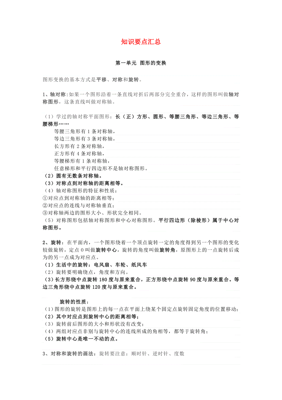 2021五年级数学下册 期末复习 知识要点汇总 新人教版.doc_第1页