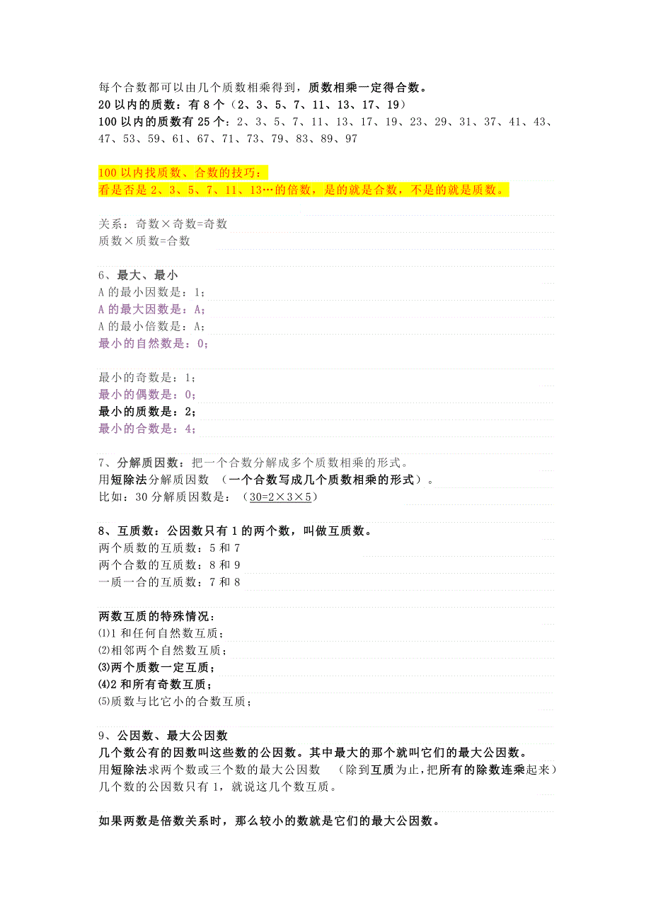 2021五年级数学下册 期末复习 知识要点汇总 新人教版.doc_第3页