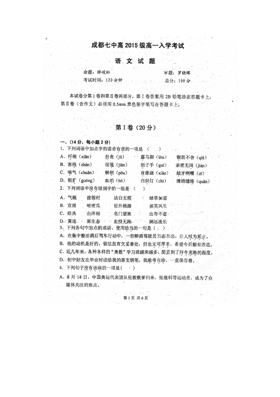 四川省成都七中2012-2013学年高一9月入学考试语文试题（扫描版无答案）.doc_第1页