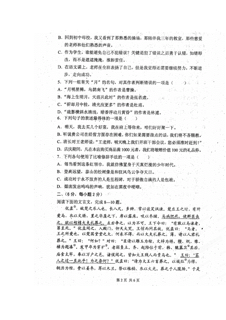 四川省成都七中2012-2013学年高一9月入学考试语文试题（扫描版无答案）.doc_第2页