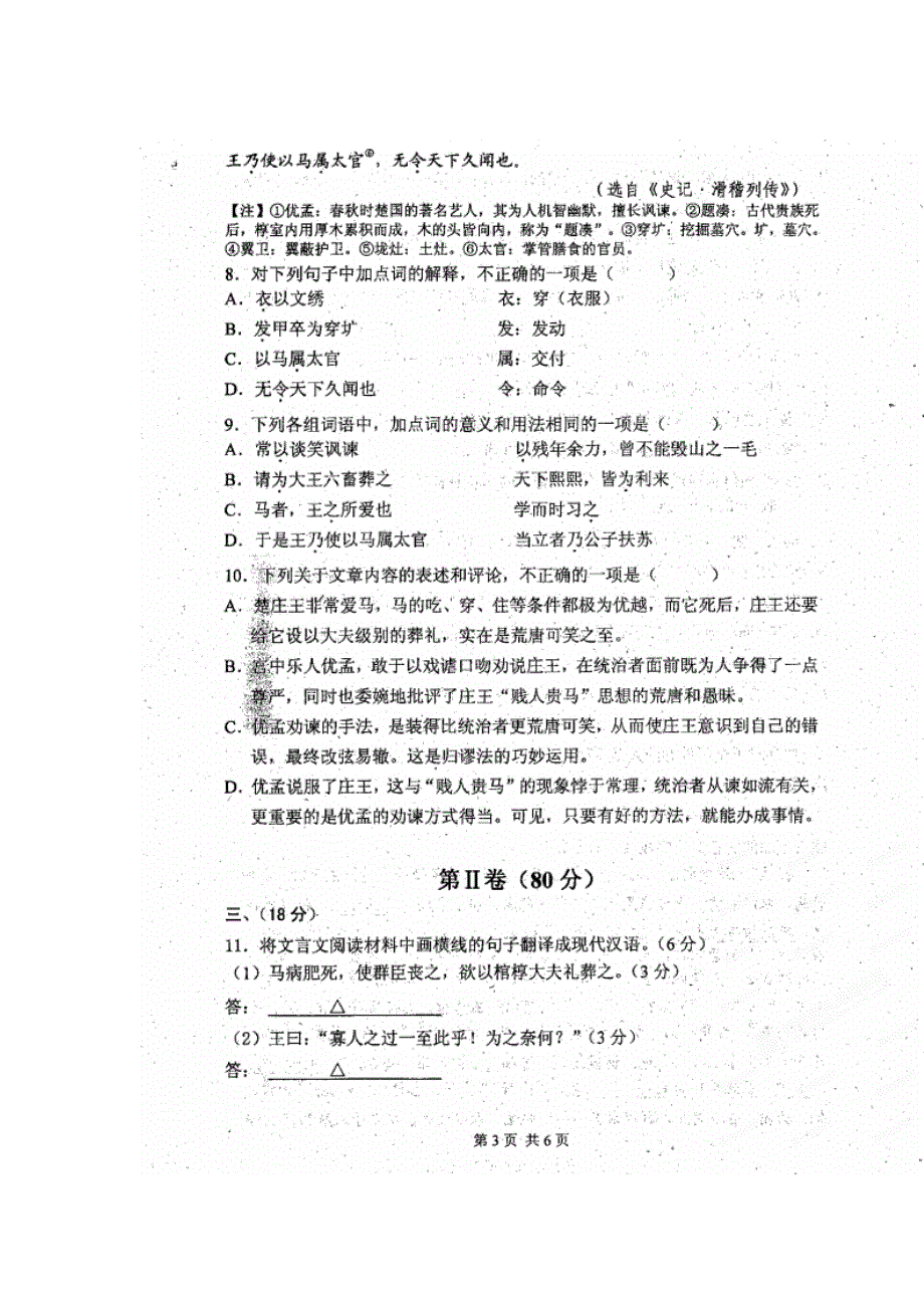 四川省成都七中2012-2013学年高一9月入学考试语文试题（扫描版无答案）.doc_第3页