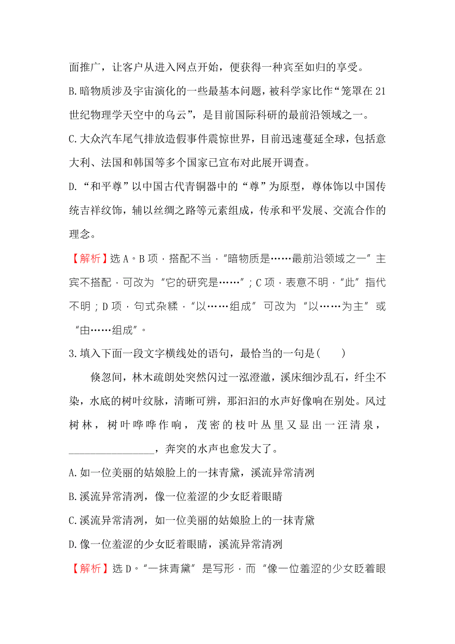 《世纪金榜》2018年高考语文（人教版）一轮复习晚练 20 WORD版含解析.doc_第2页