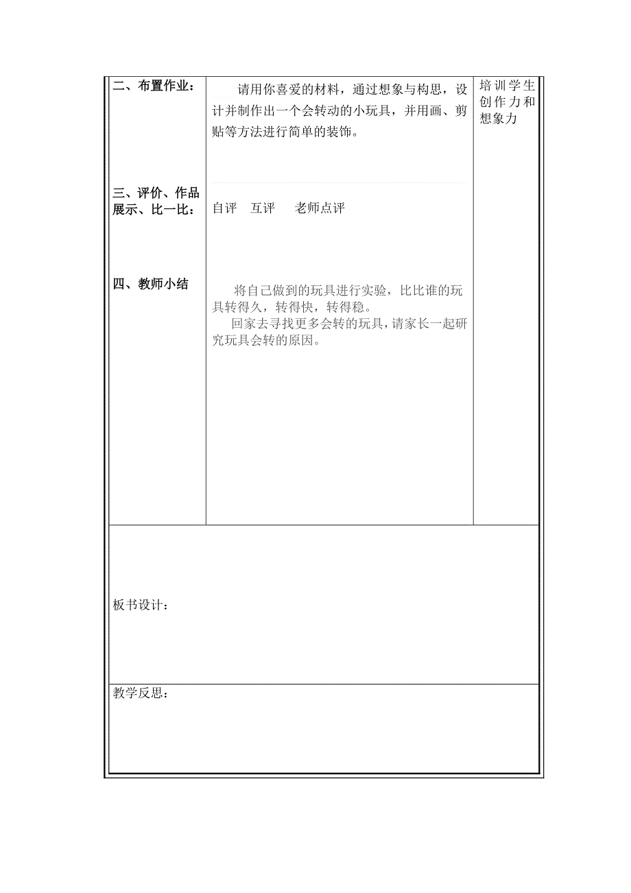 人教小学美术二上《第17课会转的玩具》word教案 (1).doc_第3页