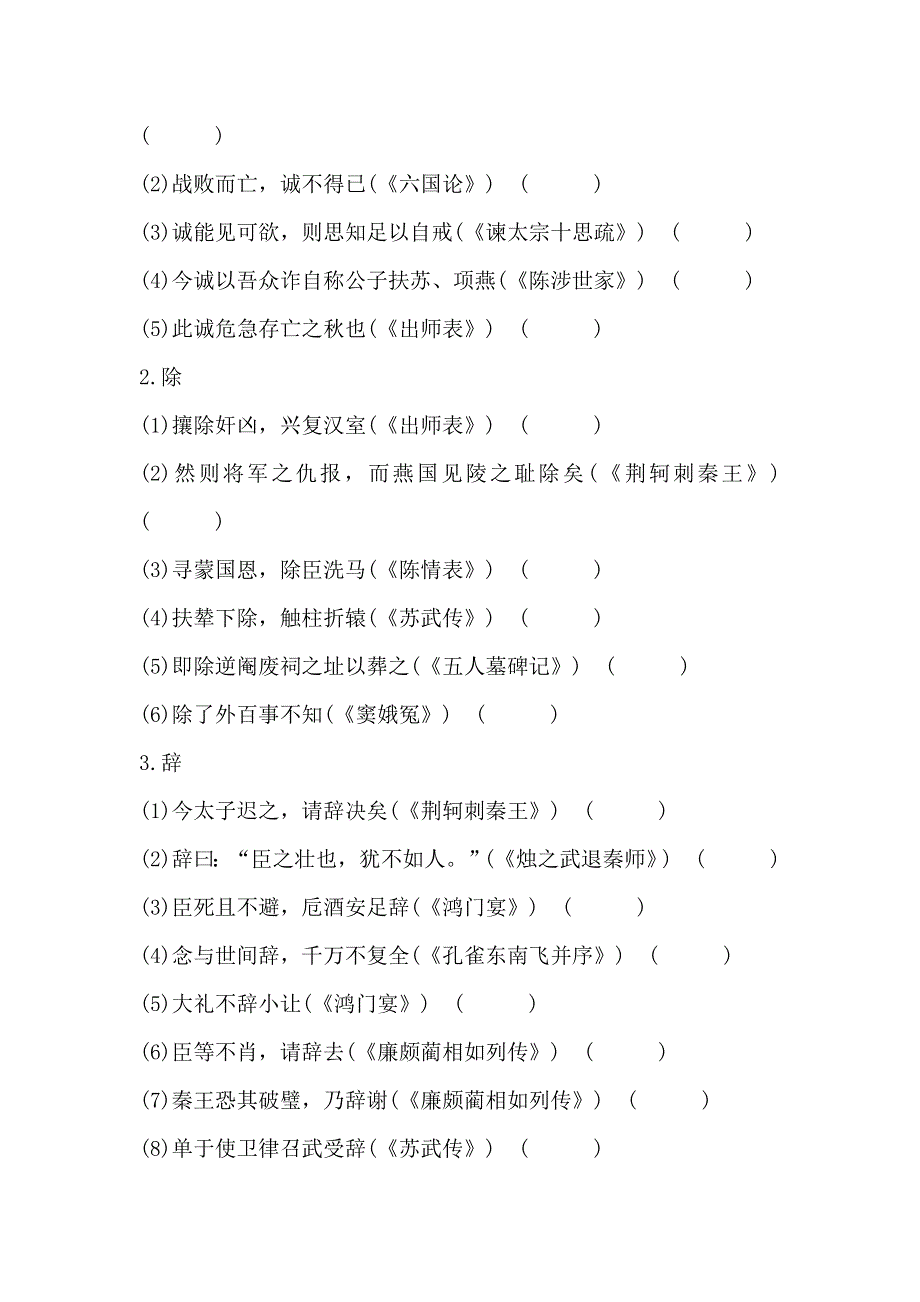 《世纪金榜》2018年高考语文（人教版）一轮复习晨背 7 .doc_第3页