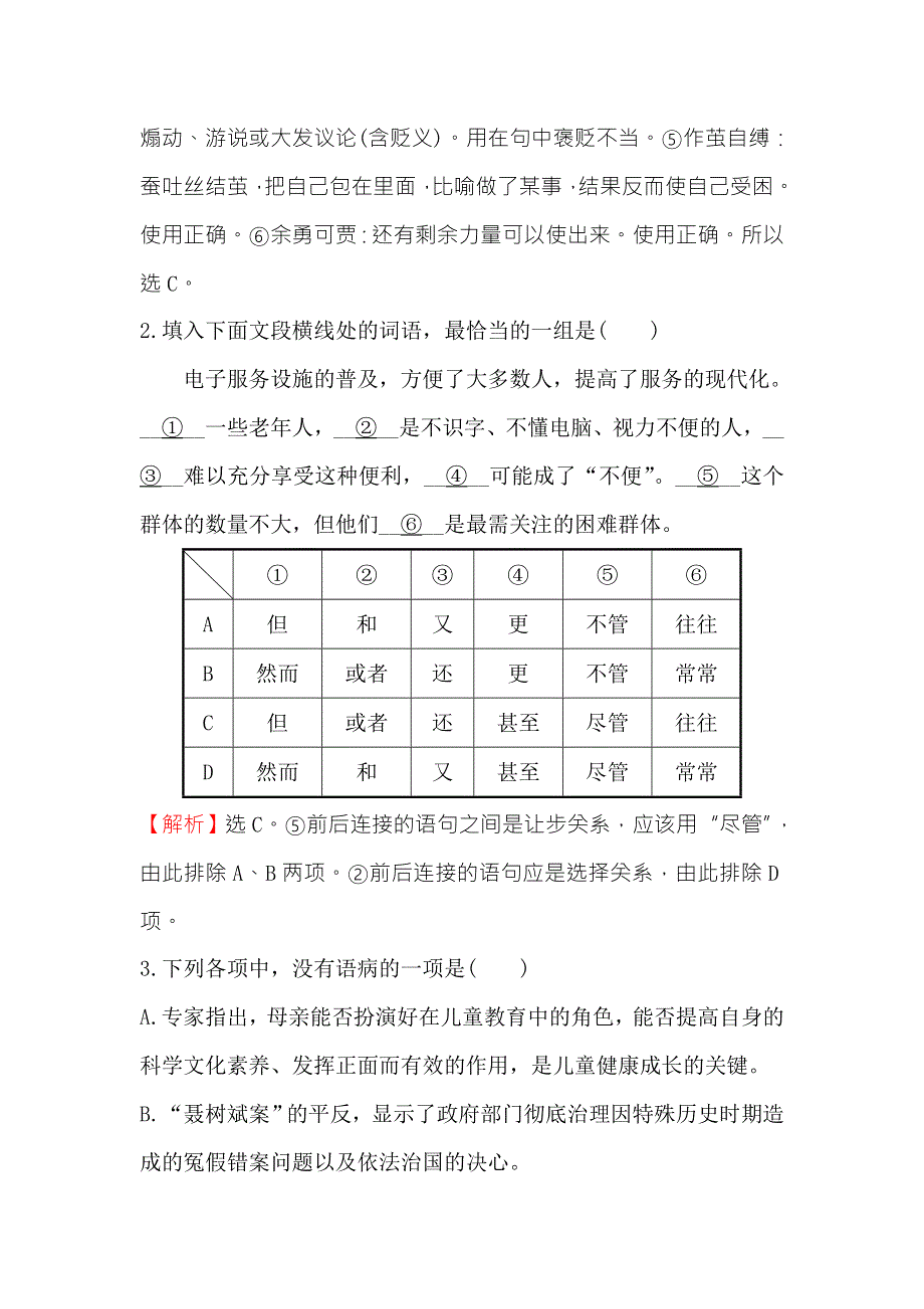 《世纪金榜》2018年高考语文（人教版）一轮复习晚练 25 WORD版含解析.doc_第2页