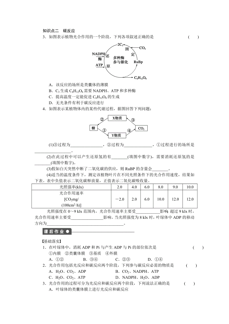 《学案导学与随堂笔记》2016-2017学年高中生物浙科版必修一作业与检测：第三章　细胞的代谢 第18课时 WORD版含解析.docx_第2页