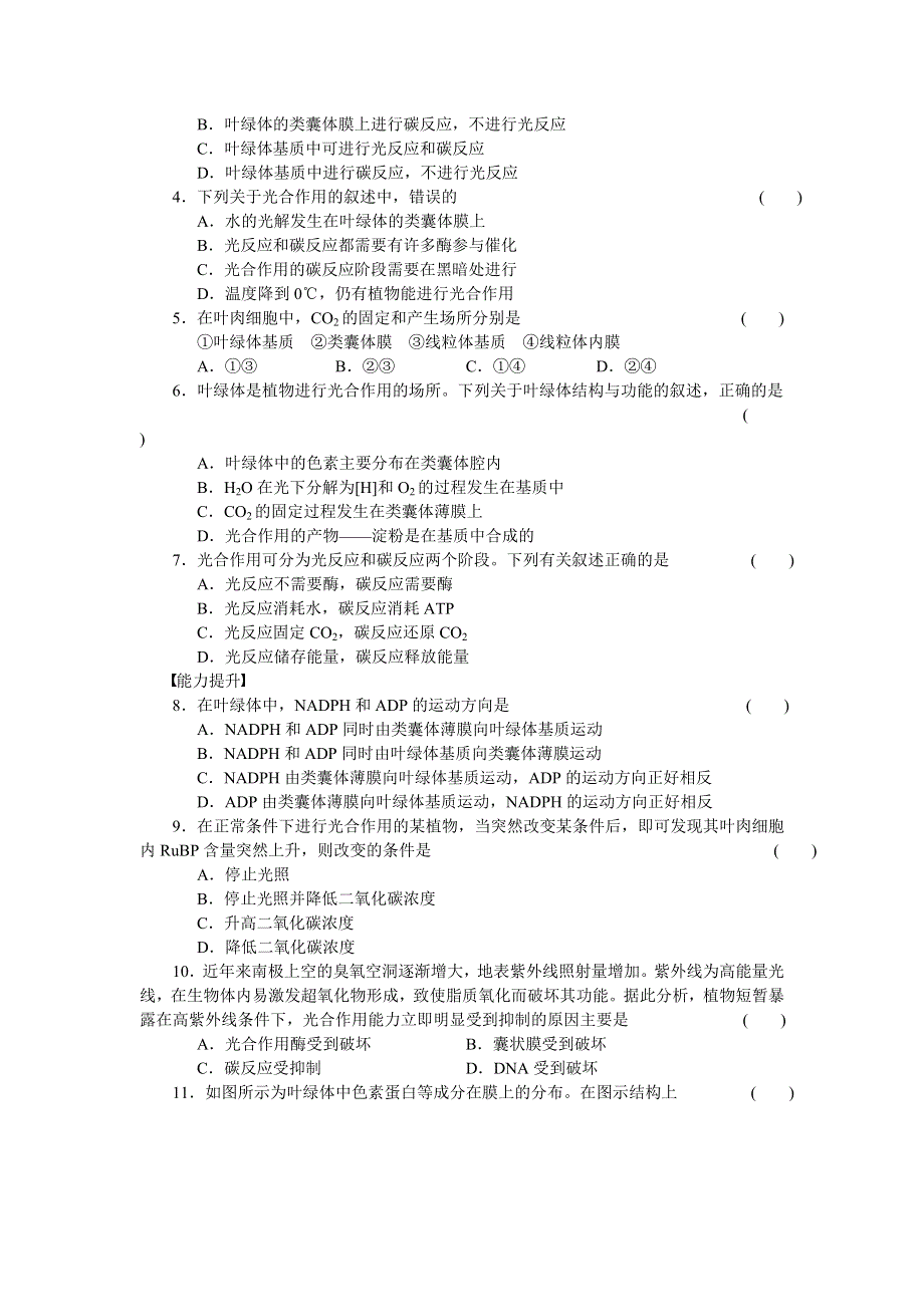 《学案导学与随堂笔记》2016-2017学年高中生物浙科版必修一作业与检测：第三章　细胞的代谢 第18课时 WORD版含解析.docx_第3页