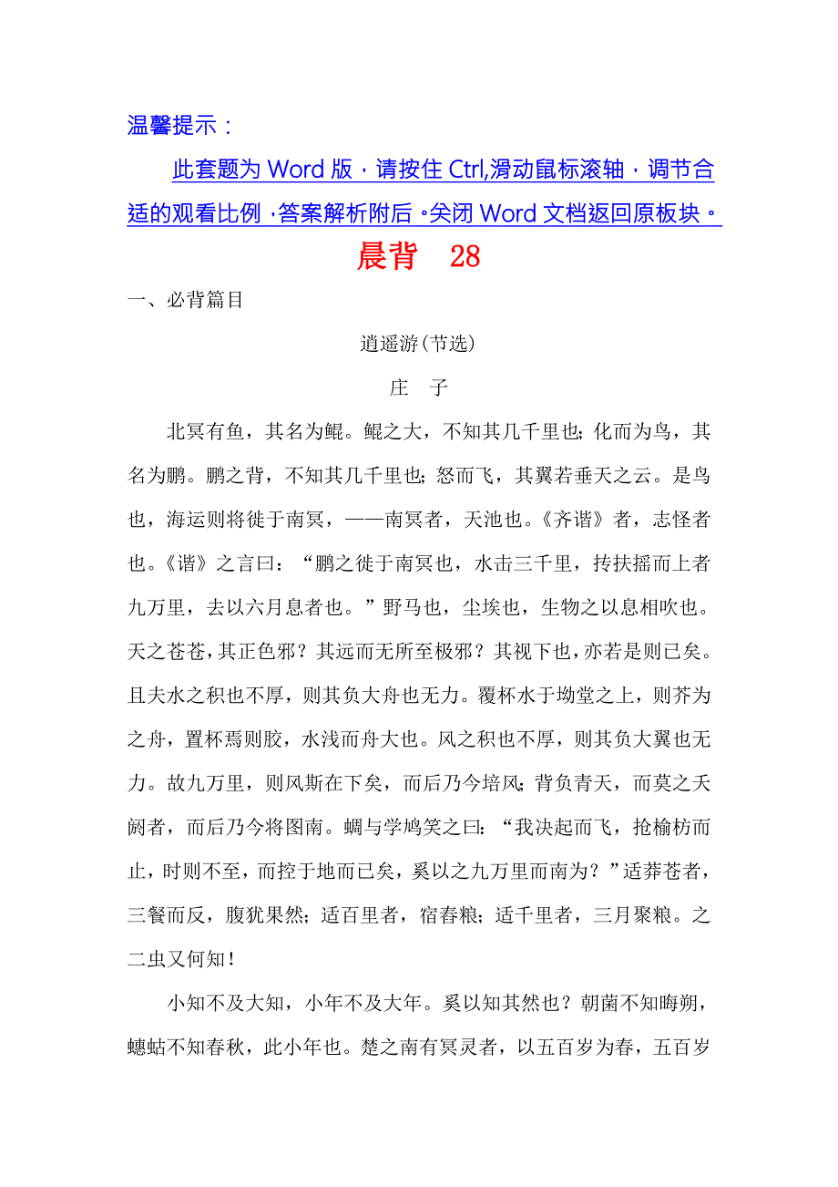 《世纪金榜》2018年高考语文（人教版）一轮复习晨背 28 .doc_第1页