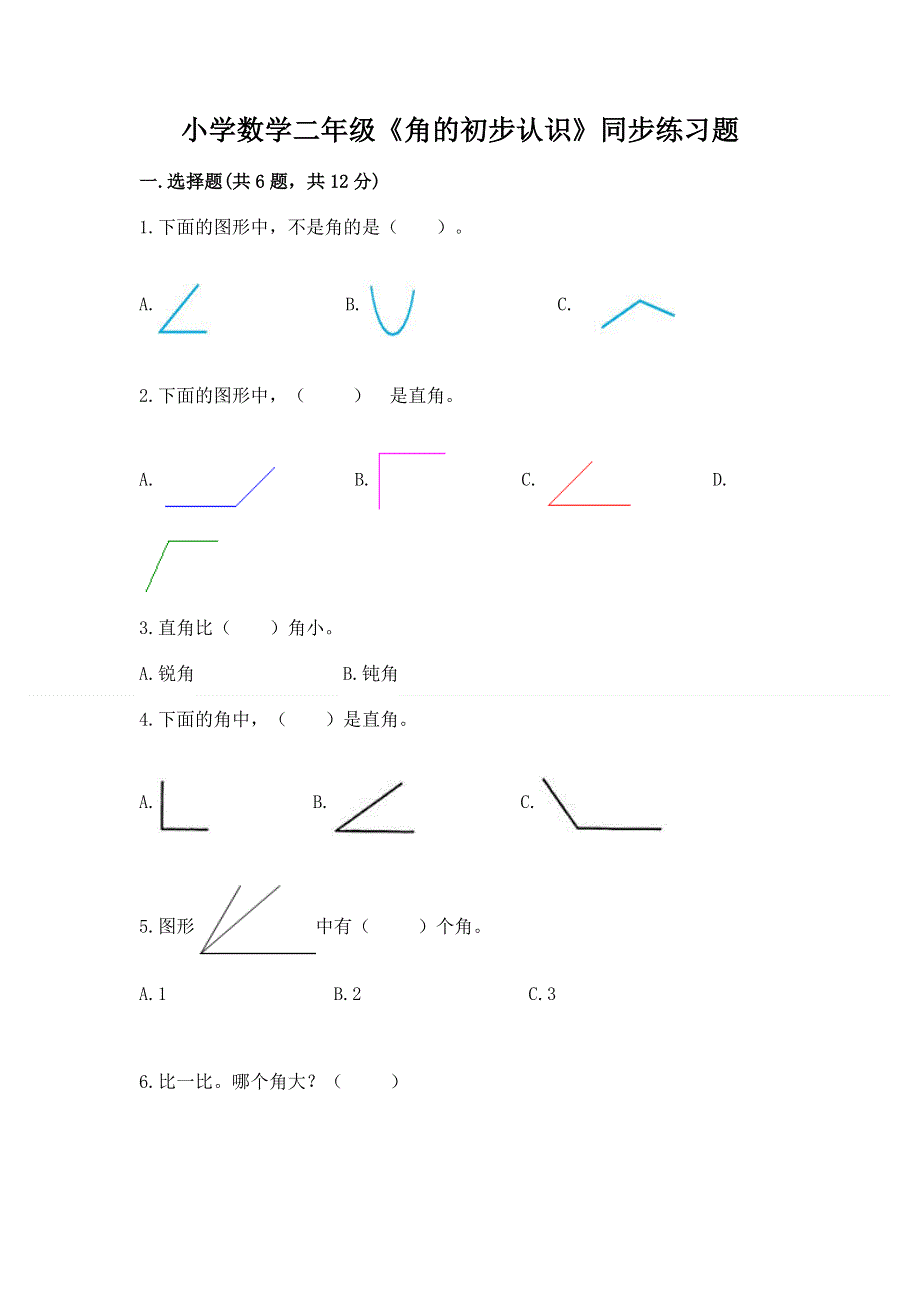 小学数学二年级《角的初步认识》同步练习题含答案【预热题】.docx_第1页