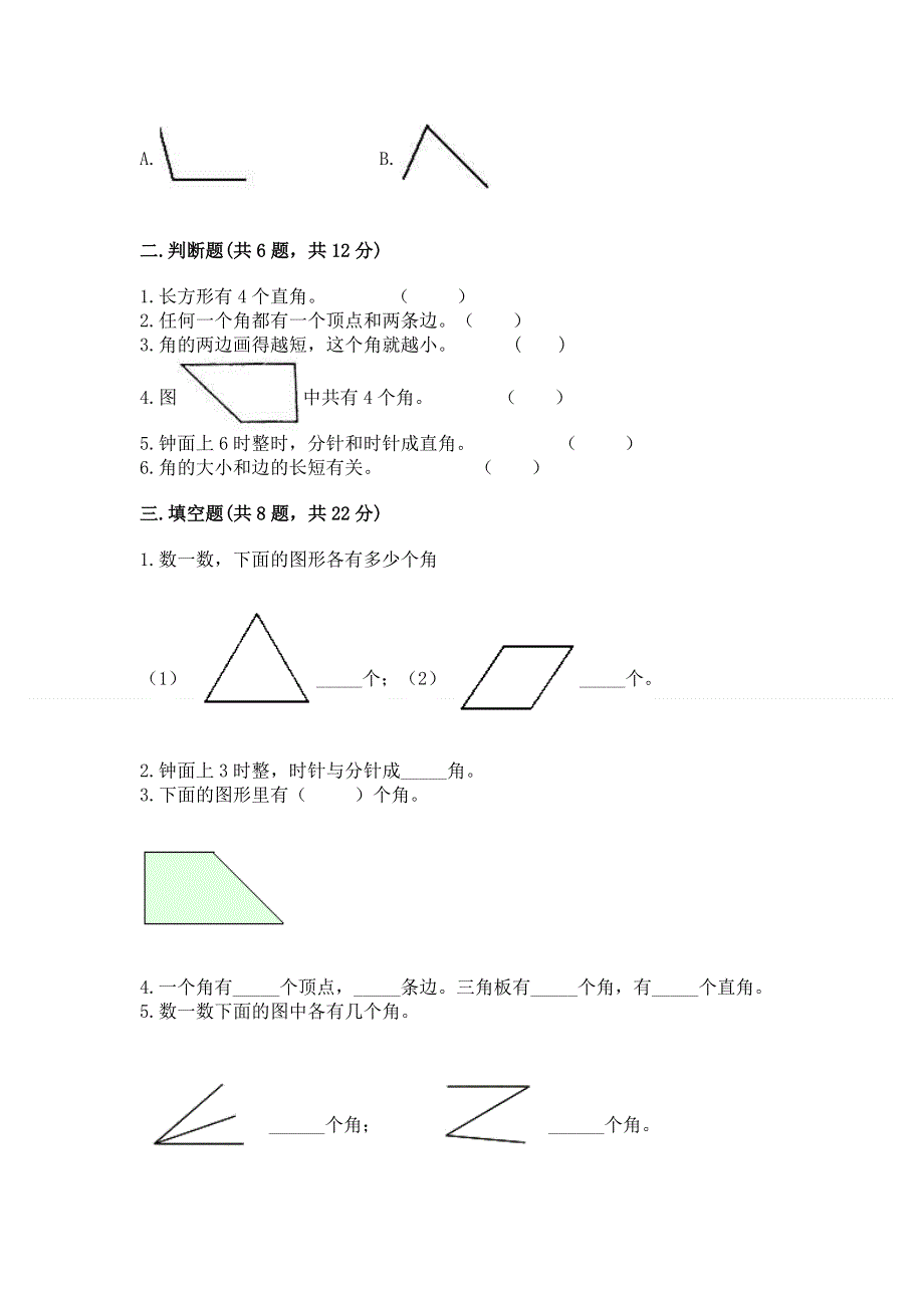 小学数学二年级《角的初步认识》同步练习题含答案【预热题】.docx_第2页