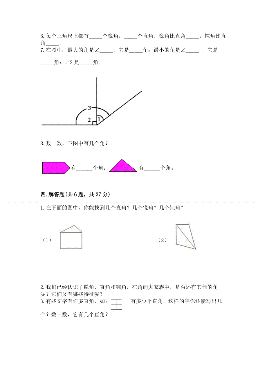 小学数学二年级《角的初步认识》同步练习题含答案【预热题】.docx_第3页