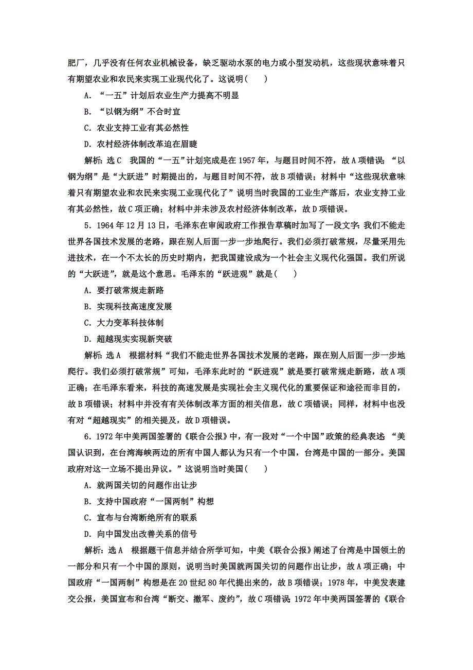 2018届高考历史二轮复习习题：板块三 特色探索中的新国新路 综合检测B卷 WORD版含答案.doc_第2页