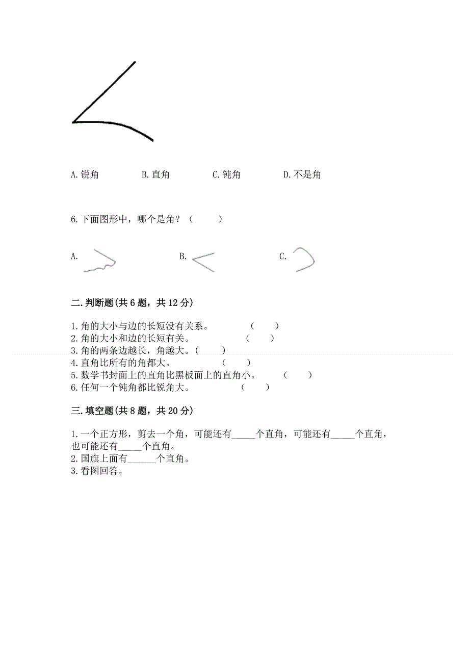 小学数学二年级《角的初步认识》同步练习题含答案【研优卷】.docx_第2页