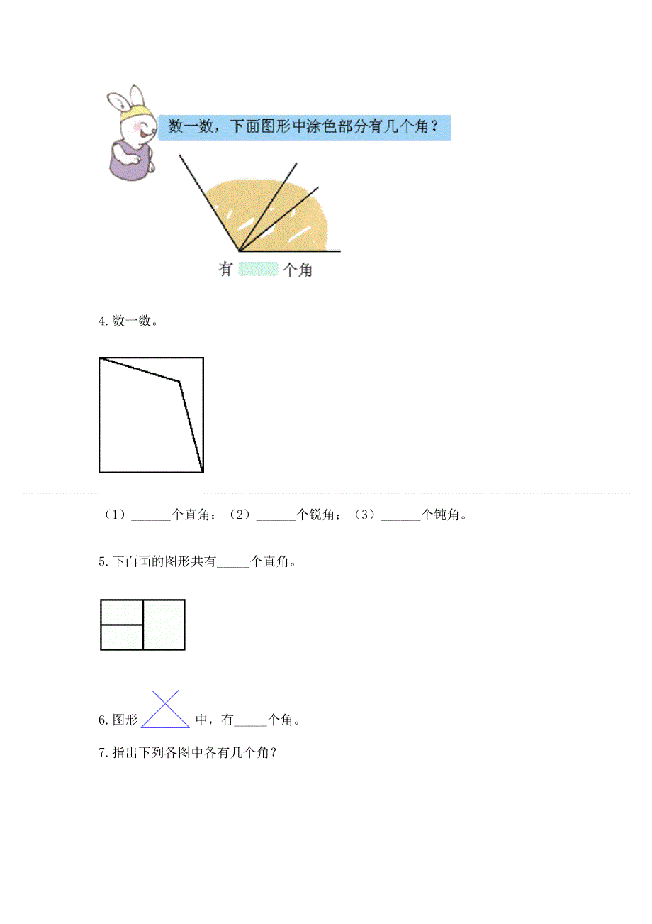 小学数学二年级《角的初步认识》同步练习题含答案【研优卷】.docx_第3页