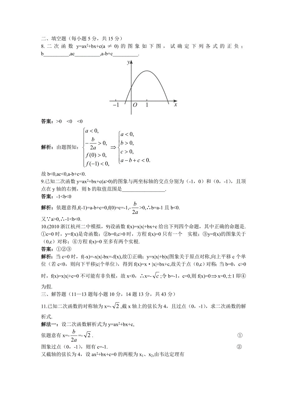 2011高考数学单元复习训练11：二次函数.doc_第3页