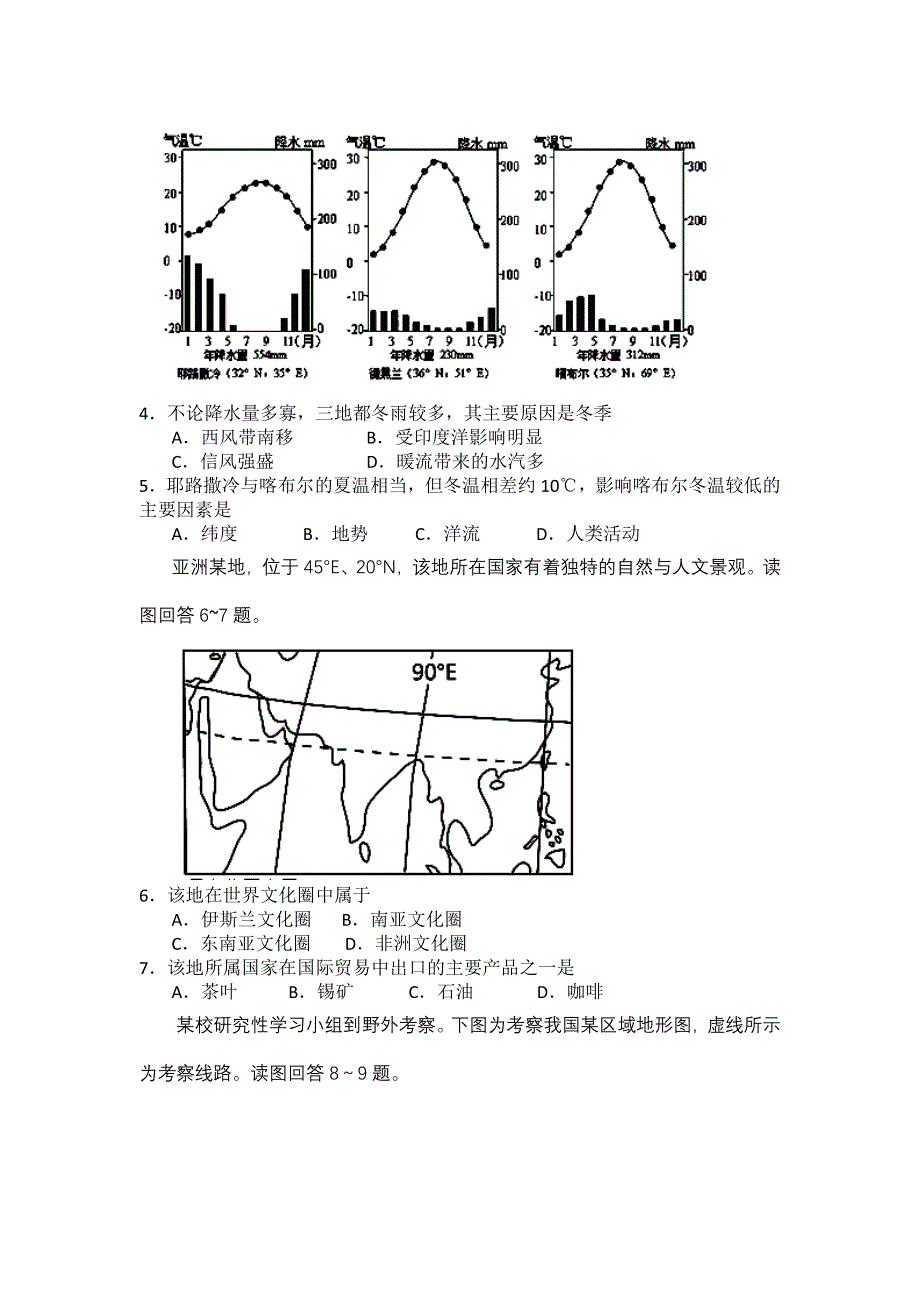 四川省成都七中2011-2012学年高二下学期期中考试地理试题.doc_第2页