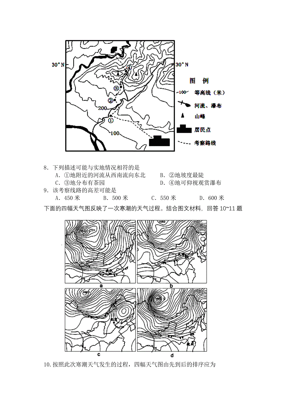 四川省成都七中2011-2012学年高二下学期期中考试地理试题.doc_第3页