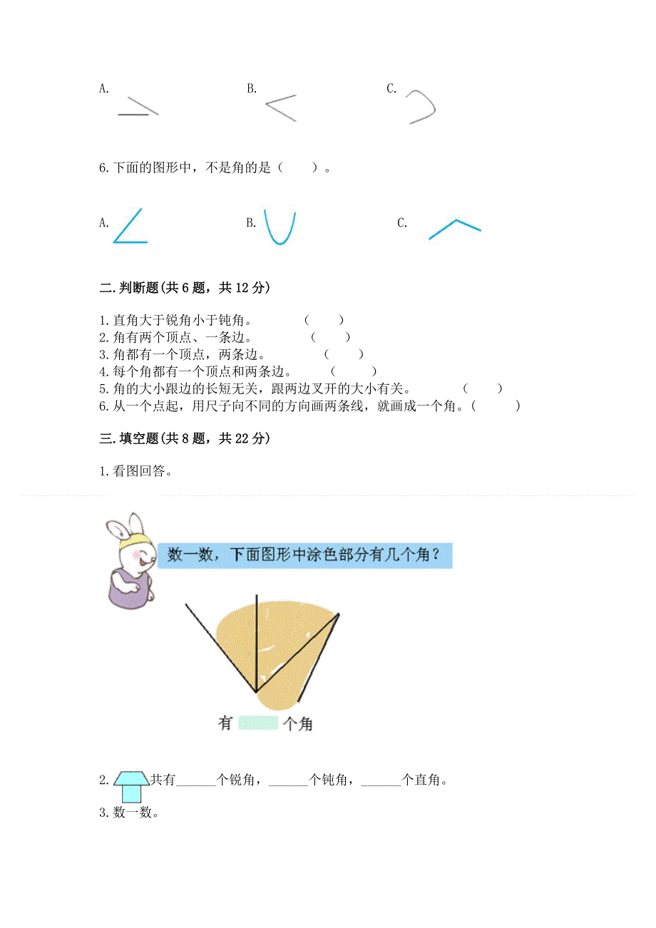 小学数学二年级《角的初步认识》同步练习题含答案【综合卷】.docx_第2页