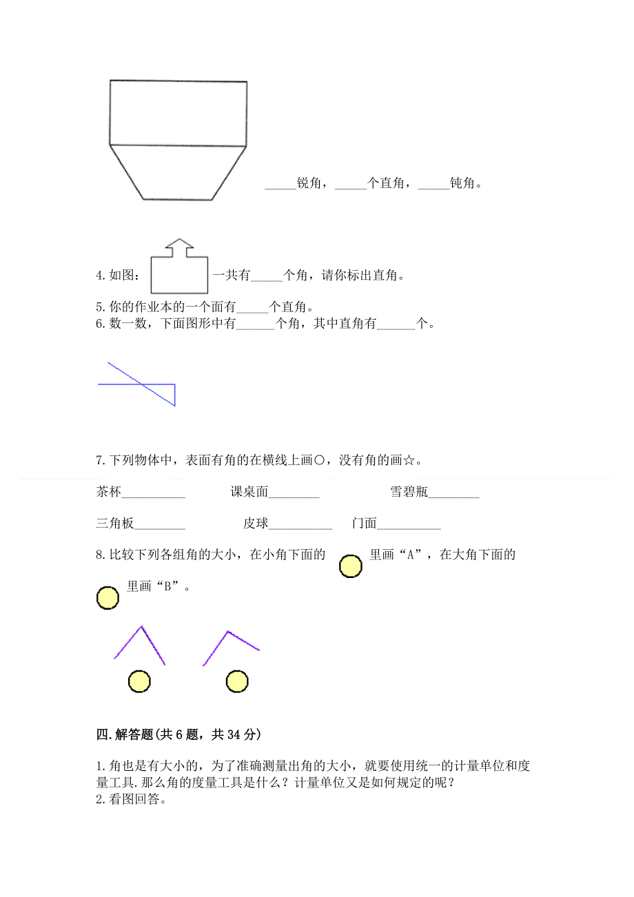 小学数学二年级《角的初步认识》同步练习题含答案【综合卷】.docx_第3页