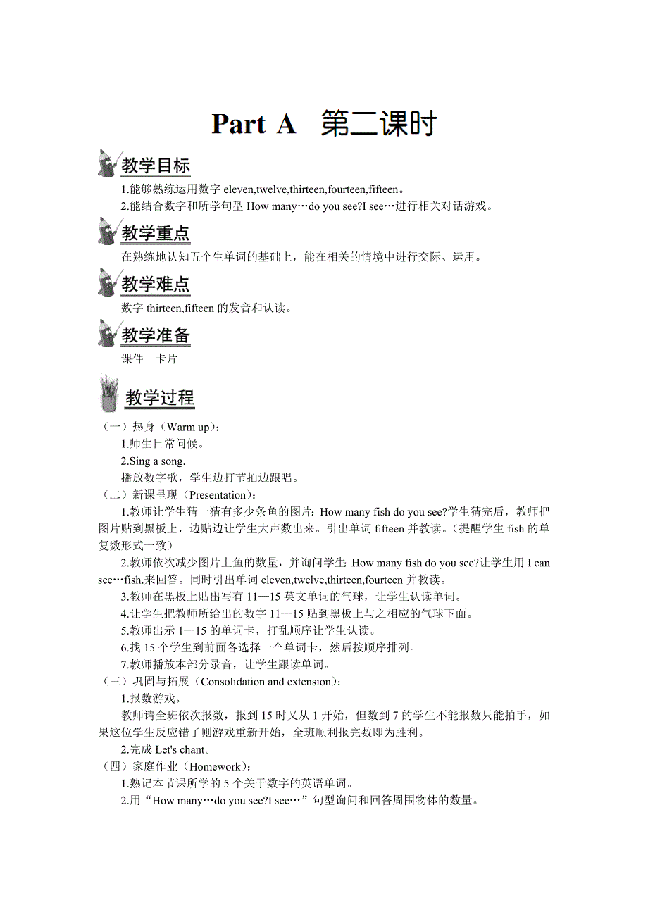 2022三年级英语下册 Unit 6 How many Part A 第二课时教案2 人教PEP.doc_第1页