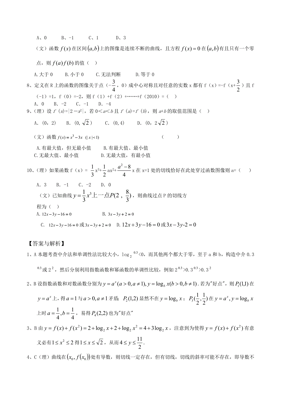 2011高考数学最后预测试题一：选择题.doc_第2页