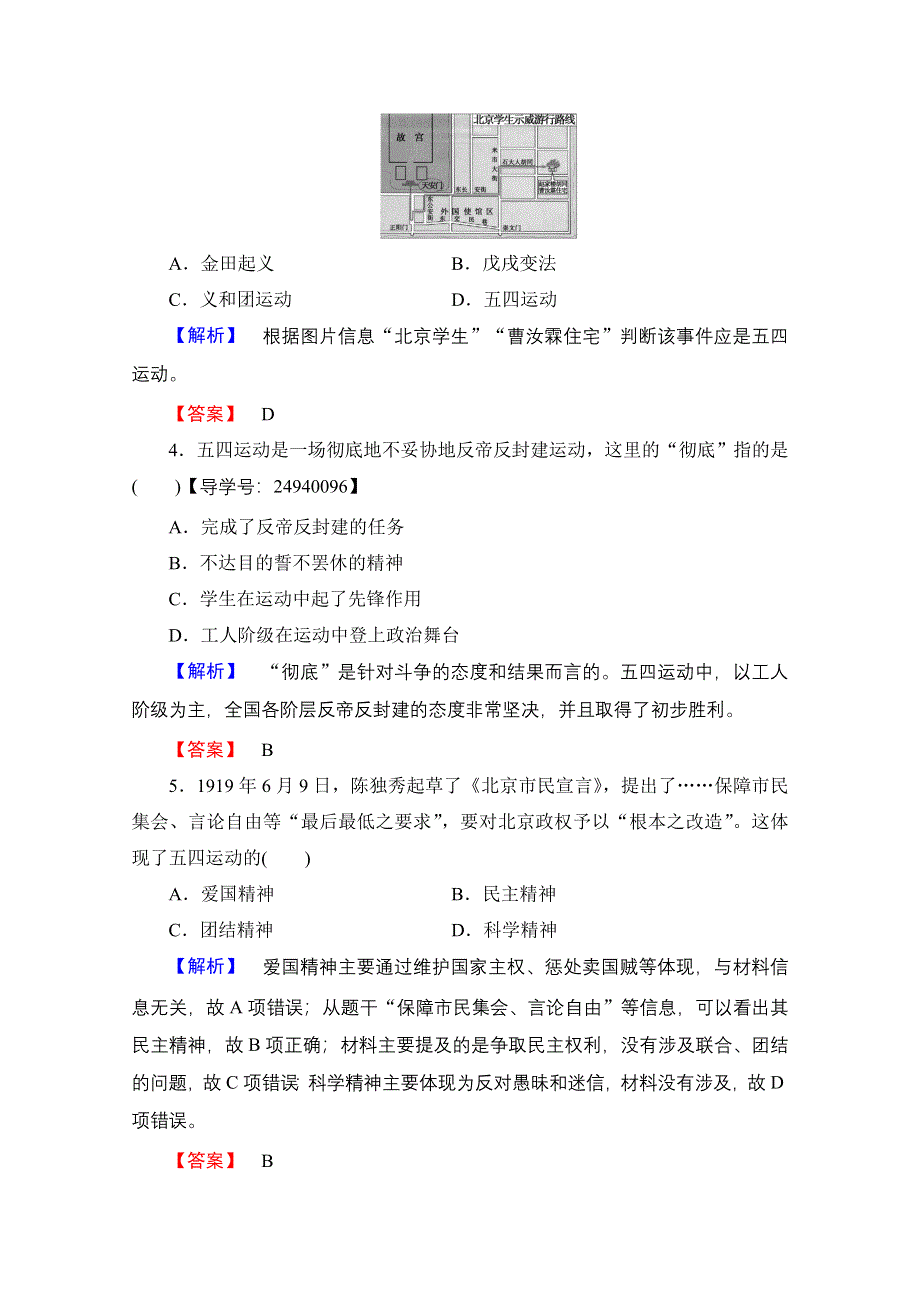 2016-2017历史岳麓版必修一测评：第4单元 第16课 五四爱国运动 WORD版含解析.doc_第2页